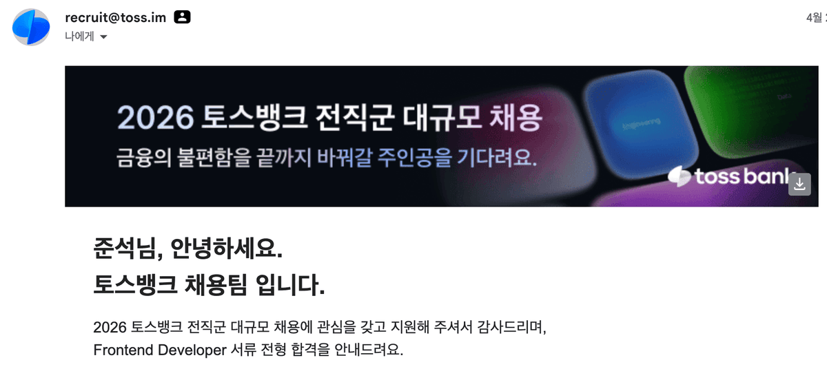 토스